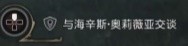 《霍格沃茨之遺》追拿塞爾溫支線任務(wù)攻略