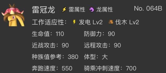 《幻獸帕魯》雷系最強騎乘寵攻略