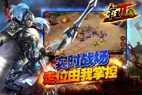 帝王三国2 BT版