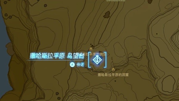 《塞爾達傳說王國之淚》撒哈斯拉平原鳥望臺解鎖攻略