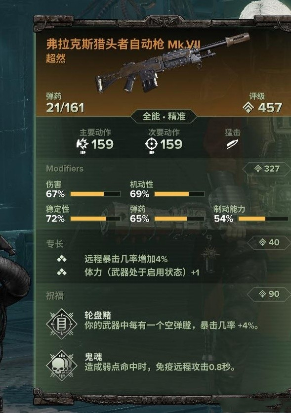 《戰錘40K暗潮》狂信徒動力棍流派推薦