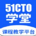 51CTO学堂课程教学平台