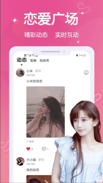 真爱约app