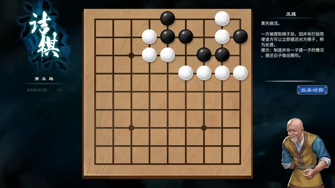 《天命奇御2》全部圍棋棋局攻略匯總分享