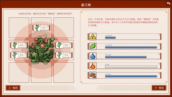 《一方靈田》霸王樹種植方法