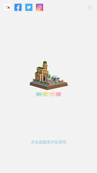 像素拼图创景