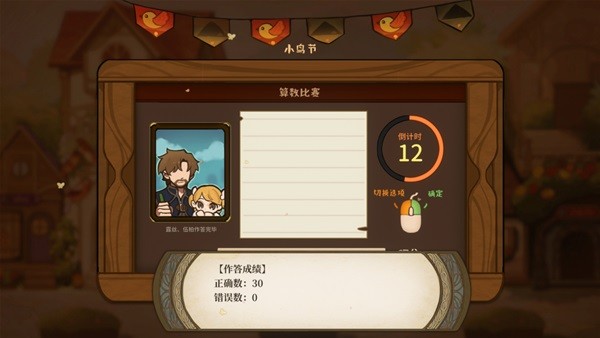 《火山的女兒》小鳥節(jié)滿分攻略