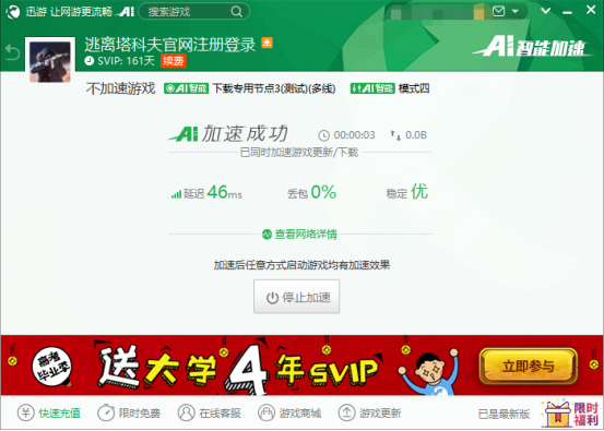 《逃離塔科夫》如何開啟超低延時(shí)