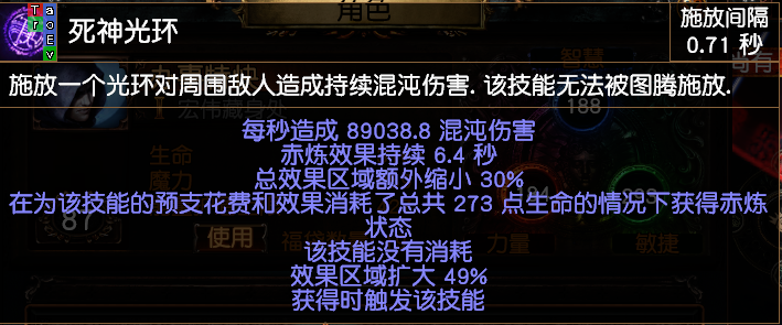 《流放之路》S18秘術死神光環(huán)BD攻略
