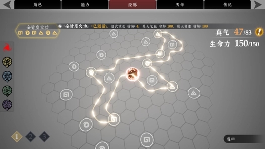《絕世好武功》全天命解鎖攻略
