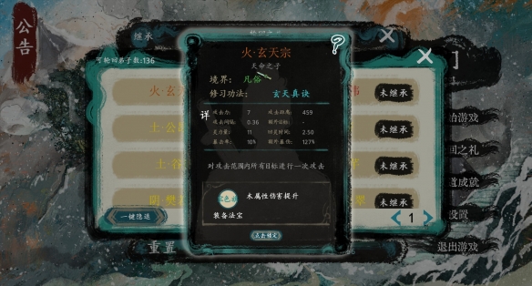 《最后的仙門》輪回之禮詞條效果一覽