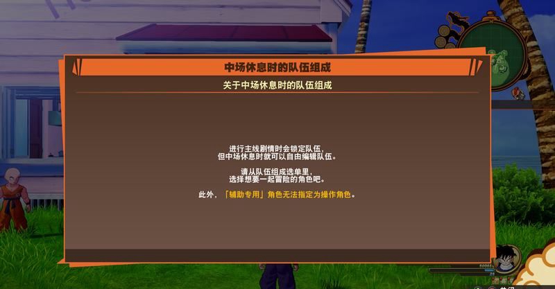 《龍珠Z卡卡羅特》全主線劇情圖文攻略分享