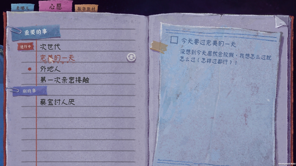 《完美的一天》超新游戲攻略