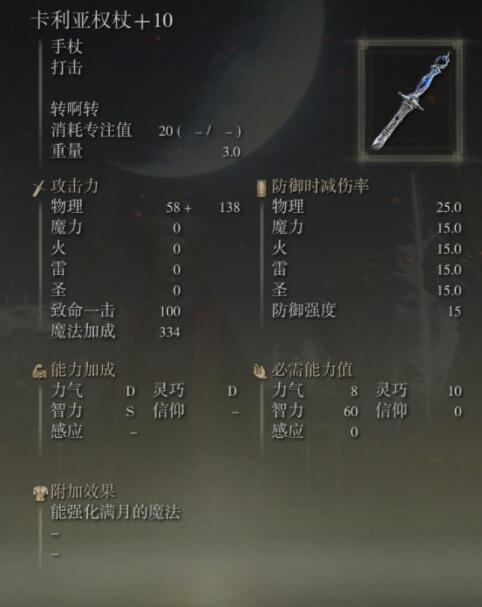 《艾爾登法環(huán)》法杖強(qiáng)度排名