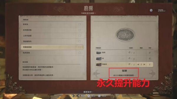 《生化危機8》高級肉類素材在哪里獲取