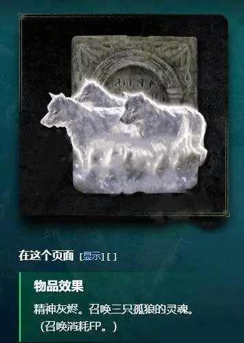 《艾爾登法環(huán)》召喚狼靈方法介紹