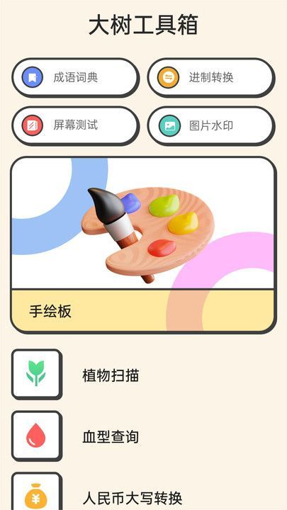 大树工具箱