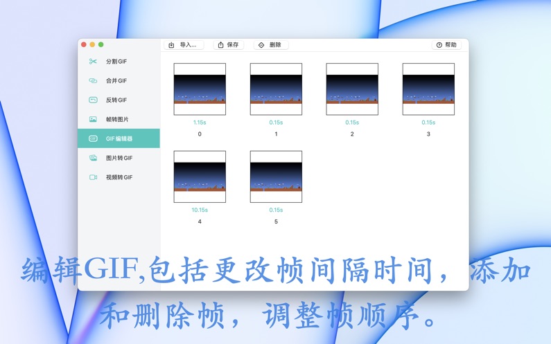 GIF编辑大师
