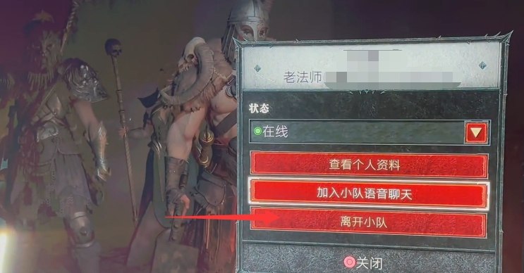 《暗黑破壞神4》退出隊(duì)伍方法介紹
