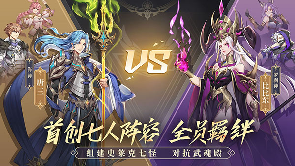 斗罗大陆：武魂觉醒电脑版