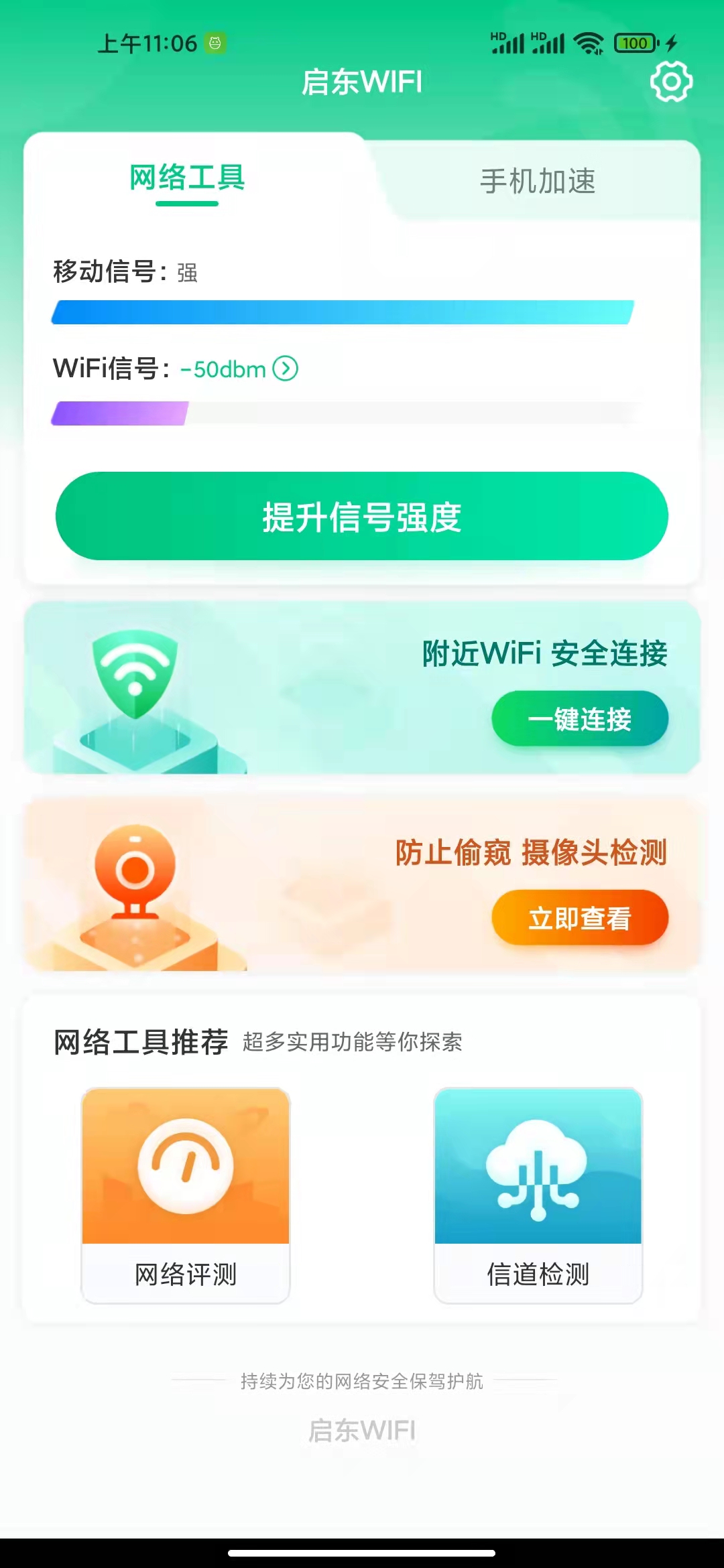 启东WIFI