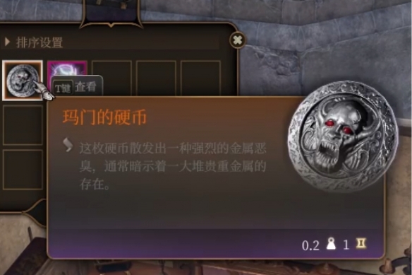 《博德之門3》瑪門的硬幣獲取攻略