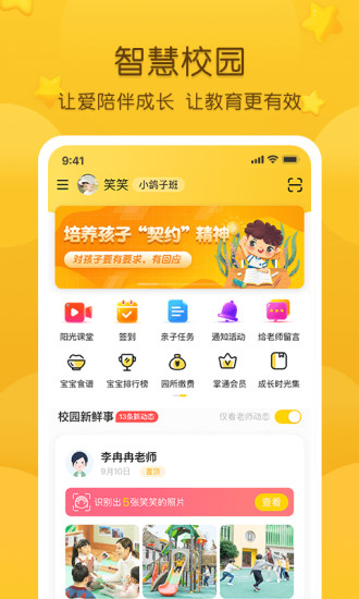 掌通家园 APP