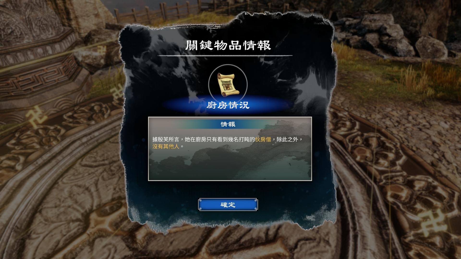 《天命奇御2》少林寺區(qū)域全支線任務攻略匯總分享