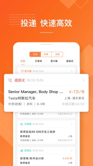 前程无忧51Job