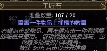 《流放之路》工匠石怎么獲得