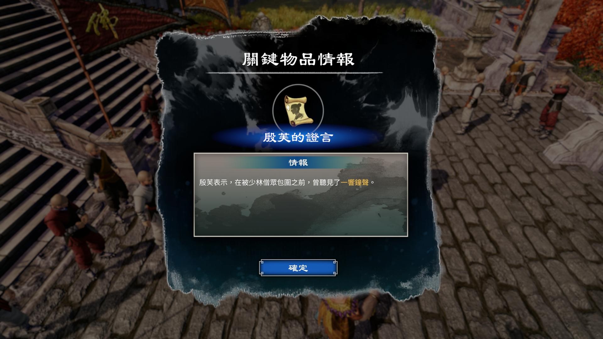 《天命奇御2》少林寺區(qū)域全支線任務攻略匯總分享