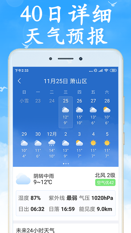 阴晴天气盒