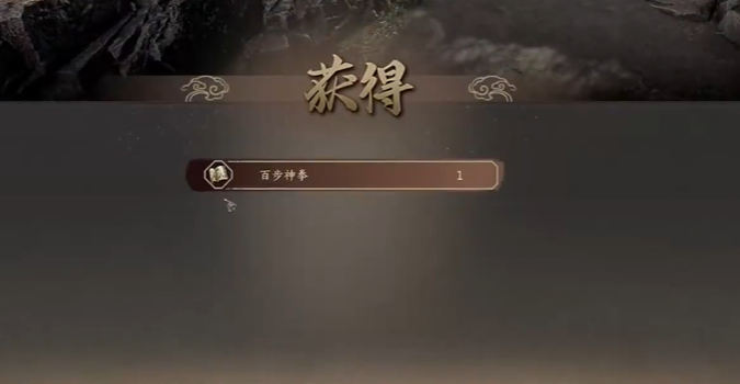 《古龍風云錄》百步神拳功法獲取方法介紹