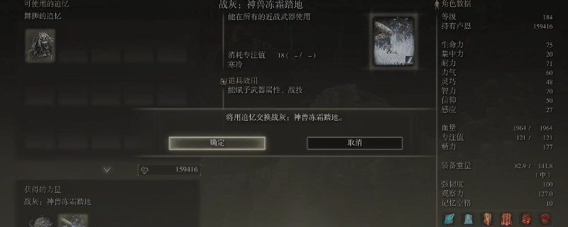 《艾爾登法環(huán)》dlc神獸凍霜踏地作用一覽