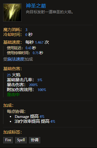 《最后紀元》裝備技能神圣之箭玩法攻略
