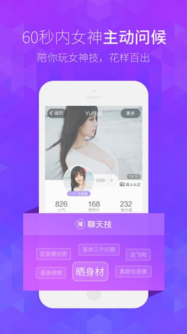 女神来了app