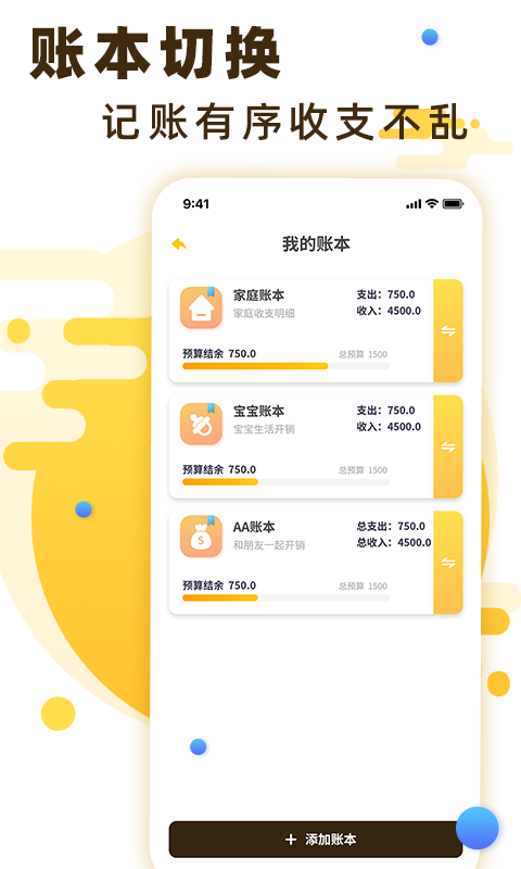 随手记账app