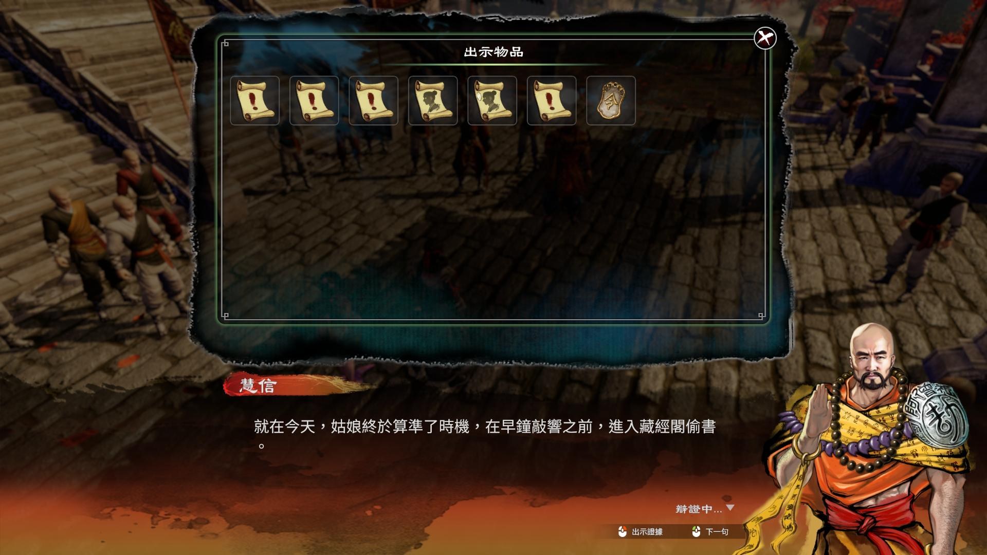《天命奇御2》少林寺區(qū)域全支線任務攻略匯總分享