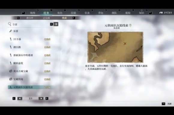 《風(fēng)帆紀(jì)元》沉船定位方法介紹