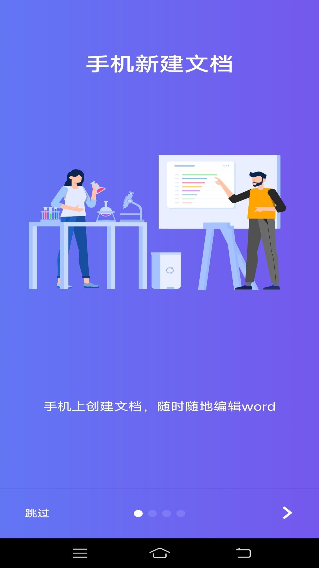 Word文档编辑排版