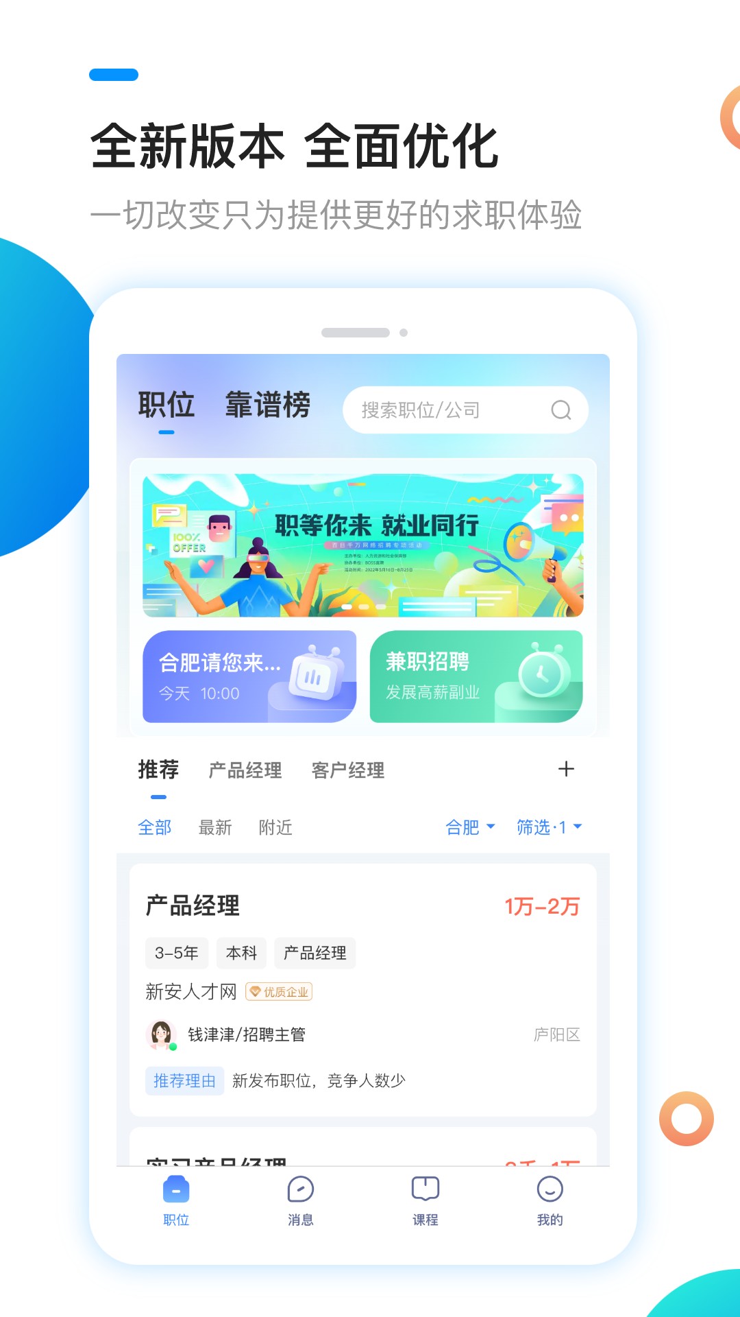 新安人才网app