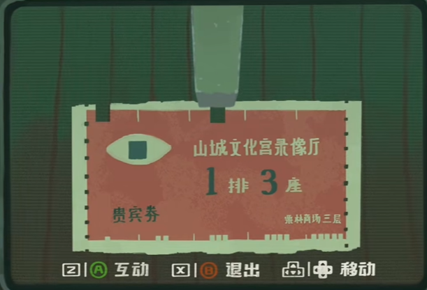 《三伏》檢票攻略
