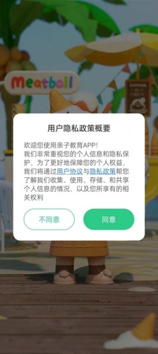 亲子教育app