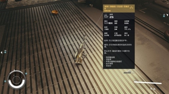 《星空》防具與武器最佳搭配推薦