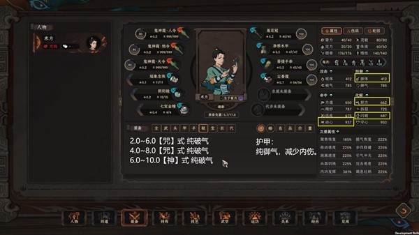 《太吾繪卷》術(shù)方技能及面板介紹