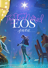the star named eos：未晓星程