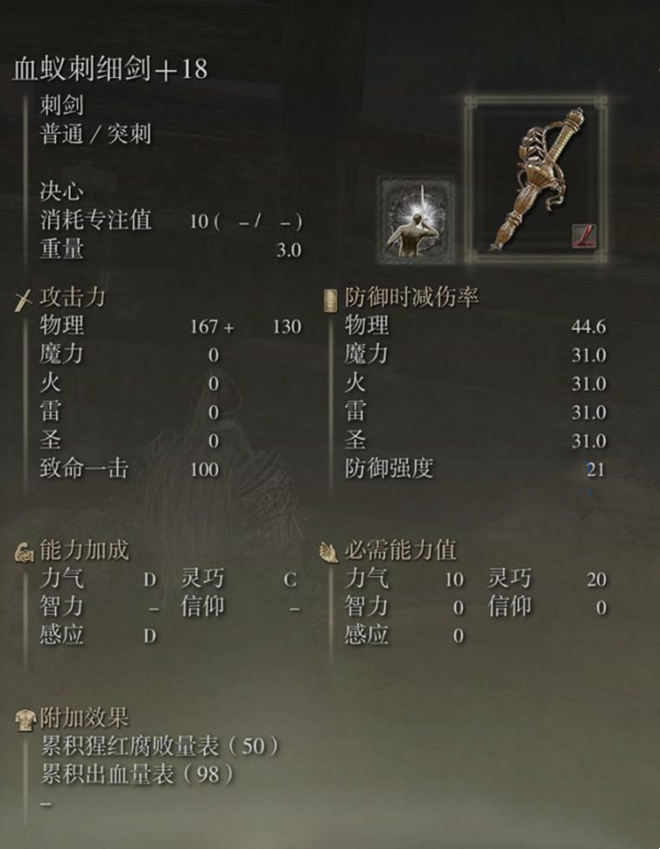 《艾爾登法環(huán)》盾刺流配裝推薦
