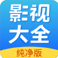 影视大全纯净版app