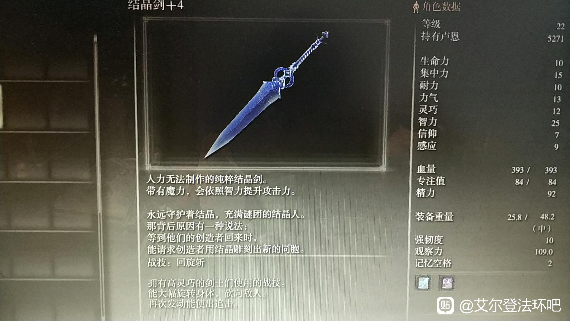 《艾爾登法環(huán)》結(jié)晶劍位置