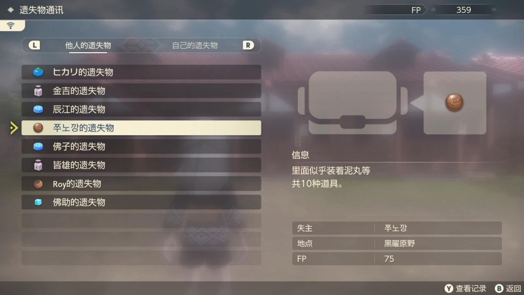 《寶可夢傳說阿爾宙斯》遺失物通訊歸還流程分享